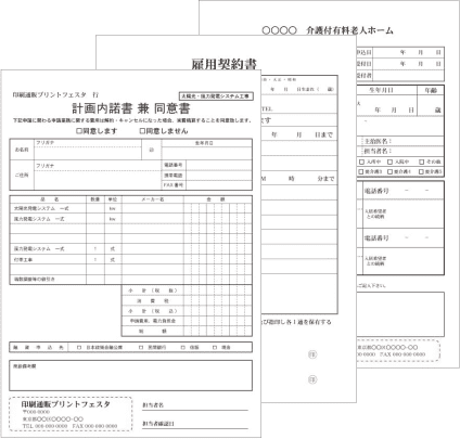 (複写式・天のり)申込書,契約書（拡大）