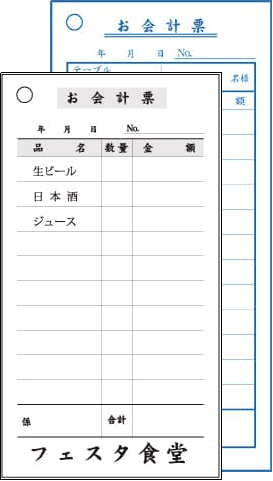 (単式)お会計伝票印刷（拡大）