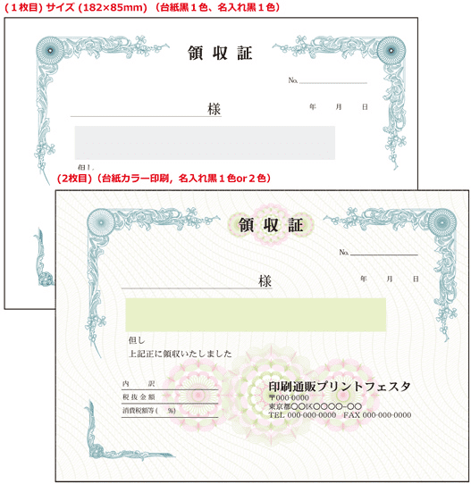 (複写式)カラー領収書印刷（拡大）