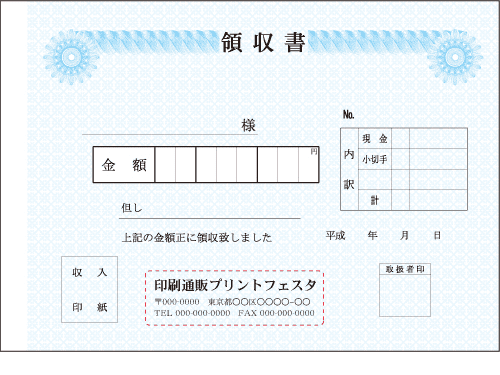 (複写式)領収書2色印刷