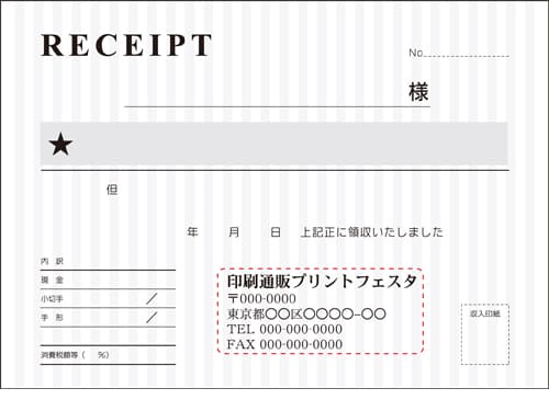 (単式)領収書印刷（拡大）