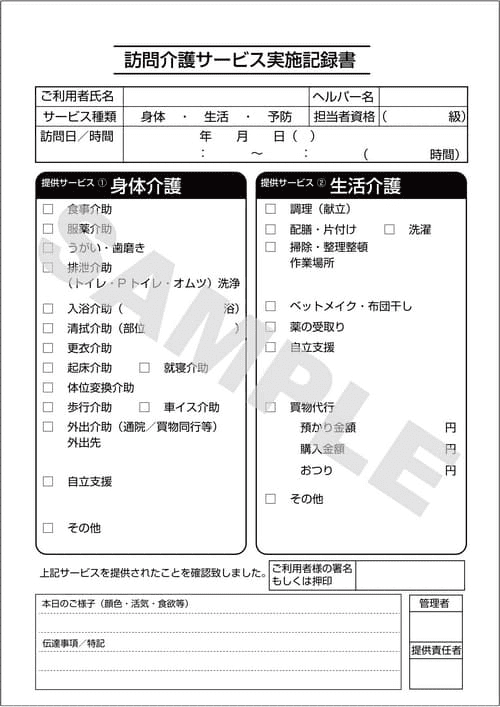 介護,看護,訪問サービス等の伝票（拡大）