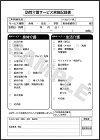 介護,看護,訪問サービス等の伝票