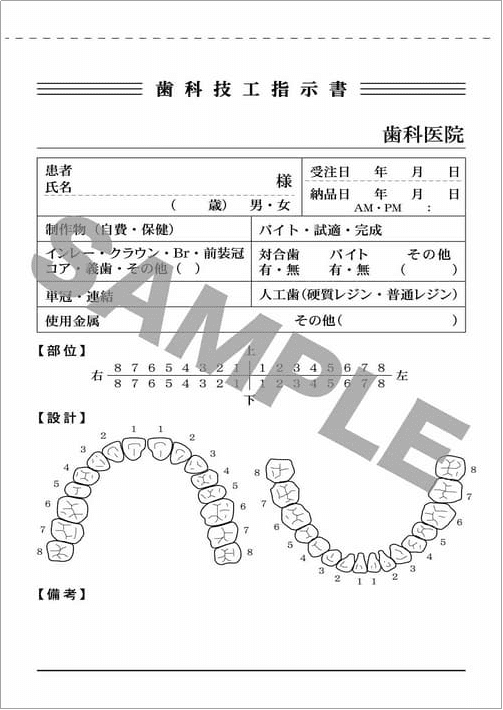 歯科技工指示書,歯科技工書（拡大）