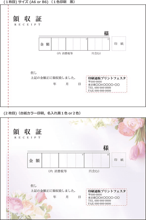 (花柄)カラー領収書印刷