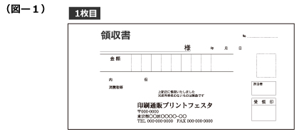 領収書印刷の「刷り色」について 1枚目