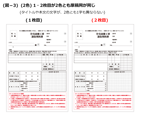 >「色と版数」について(図-3)