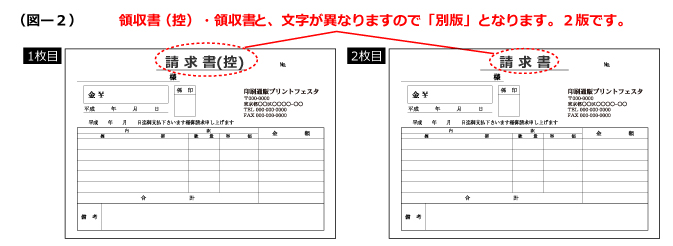 （バック(裏)カーボン）納品書・請求書の「版替え」 1・2枚目別版