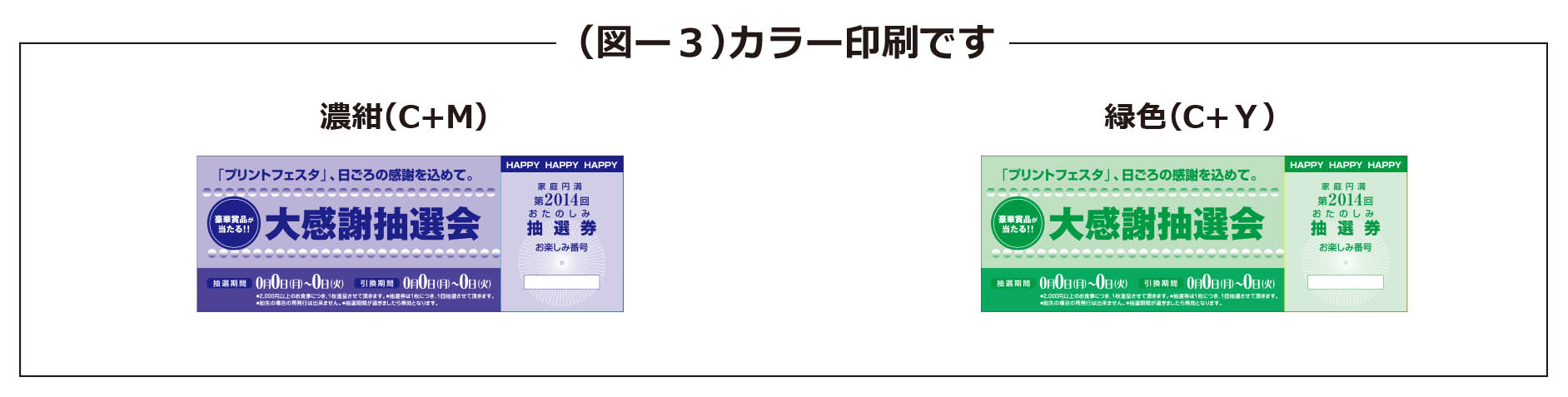 抽選券印刷の色数について カラー印刷s