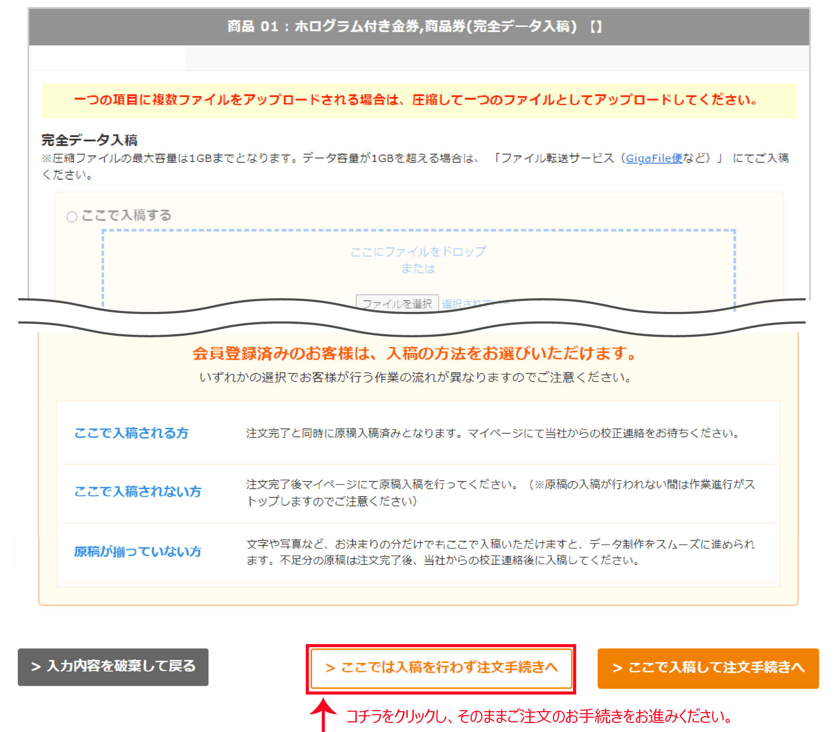 注文手続き時のイメージ