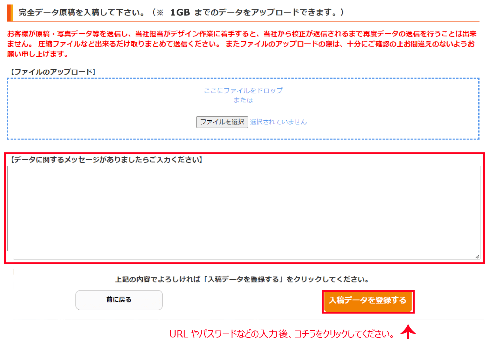 マイページ入稿データアップロード画面