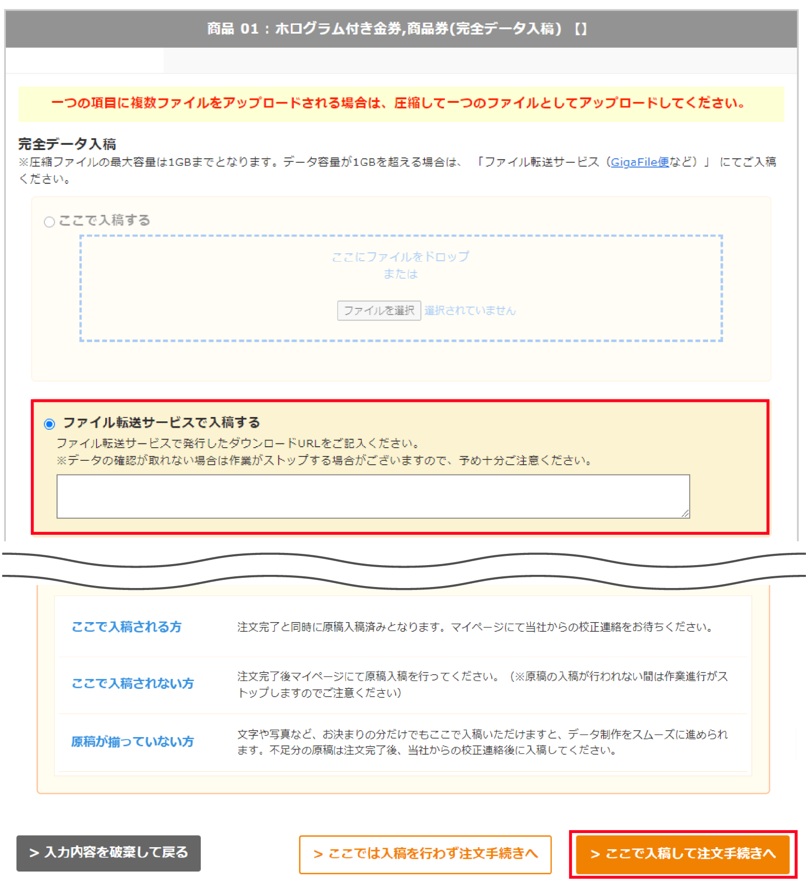 入稿データアップロード画面