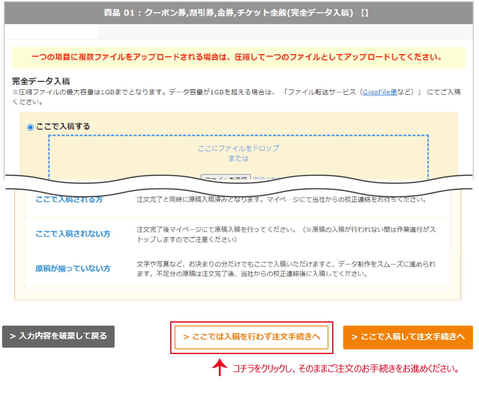 入稿データのアップロード画面