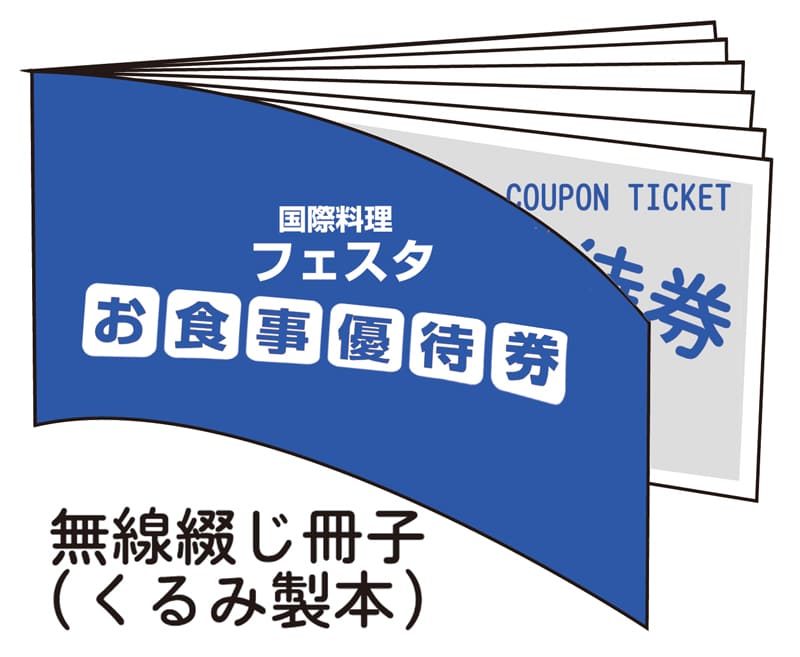 販売促進の最強ツール｢クーポン冊子」