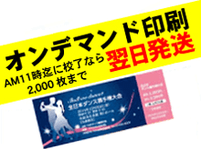 チケット,⼊場券ダンス・バレエ・演劇　オンデマンド印刷