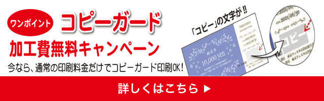 コピーガード無料キャンペーン