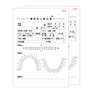 2枚複写カンタン歯科技工指示書(B6)