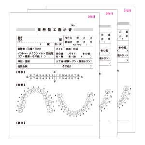 3枚複写カンタン歯科技工指示書 印刷(B6)