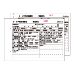 2枚複写サービス実施記録天のり製本(A5)