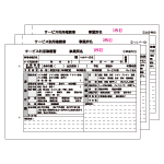 3枚複写サービス実施記録天のり製本(A5)