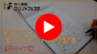 セットのり製本Youtube