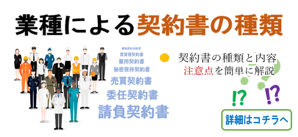 業種による契約書の種類