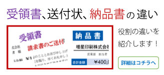 受領書、送付状、納品書の違い