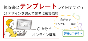 領収書のテンプレートとは
