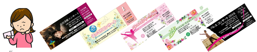 プリントフェスタのチケット