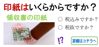 領収書の印紙はいくらからですか？
