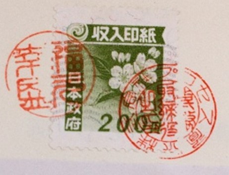 収入印紙と割り印
