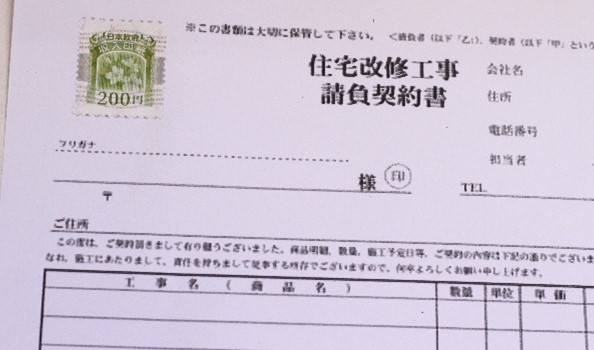 契約書と収入印紙