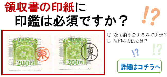 領収書の印紙に印鑑は必須か？