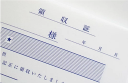 領収書の画像