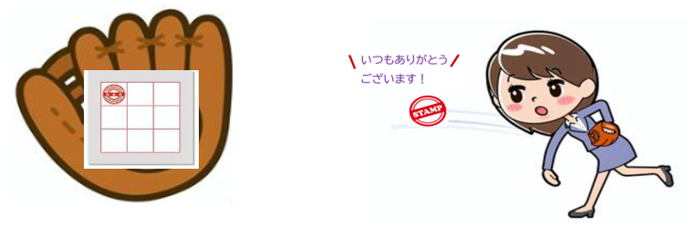 スタンプカードは感情のキャッチボール