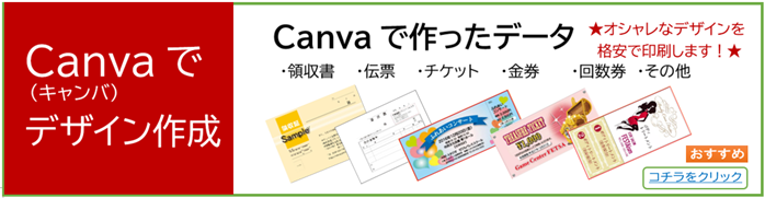 Canvaで作った印刷データを格安印刷