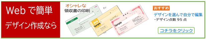 領収書印刷Webでかんたん編集(プリントフェスタ)