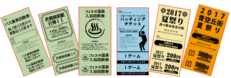 回数券の魅力の秘密(色上質紙)