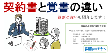 契約書と覚書の違い