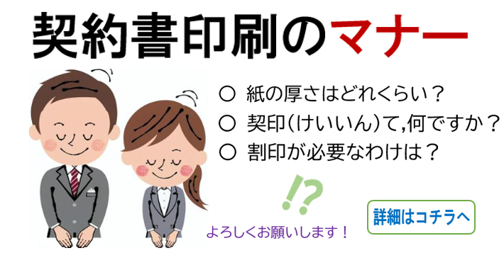 契約書印刷のマナーについて