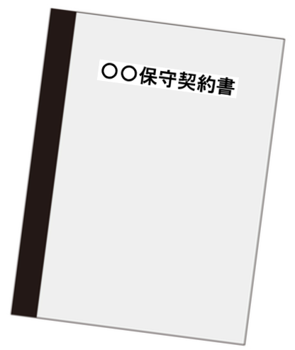 契約書見本