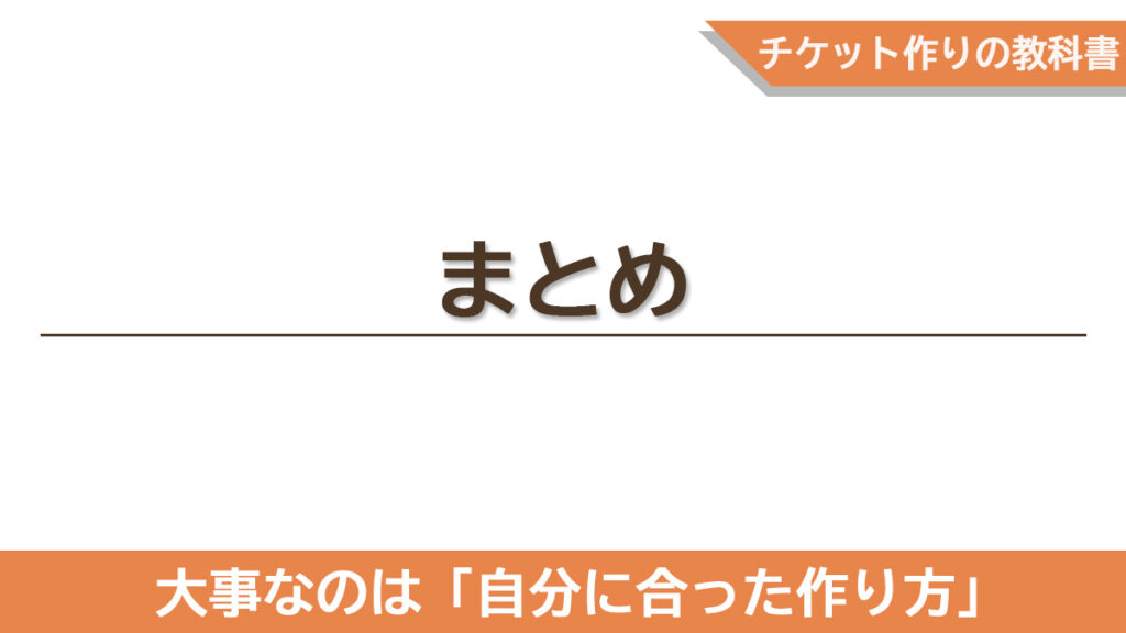 まとめのタイトル画像