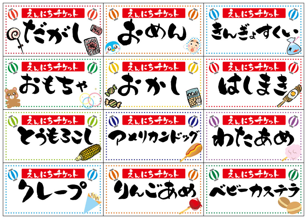 おまつりの屋台の引換券
