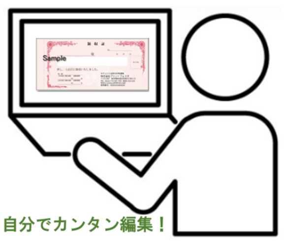 領収書のカンタンな作成の仕方
編集画面