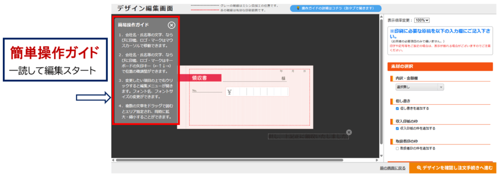 領収書のカンタンな作成の仕方
操作ガイド