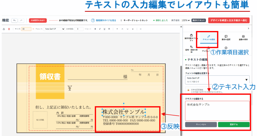 カンタン領収書　注文ステップ