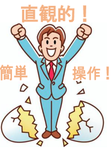 カンタン領収書の操作性