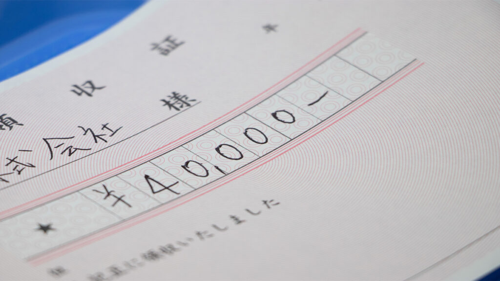 領収書の但し書きの地雷原を解説する章の見出し画像、但し書きが空欄の領収書