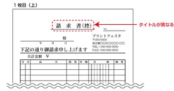 納品書控え( 1枚目 )