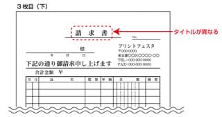 請求書( 3枚目 )